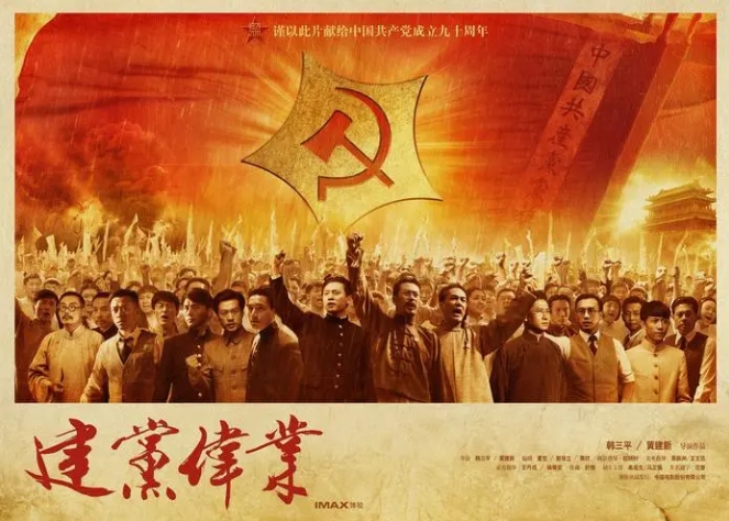 真正伟大——观《建党伟业》体会